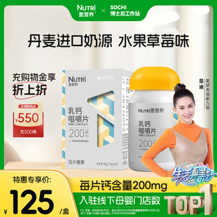 Nutri壹营养乳钙片丹麦进口钙源奶味咀嚼片儿童青少年中小学生