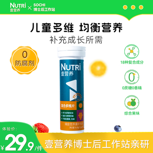 Nutri壹营养婴幼儿童复合多维片维生素b族矿物质学生 U先试用