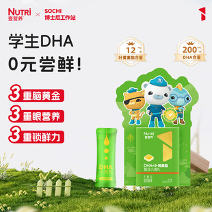 学生款 壹营养DHA尝鲜装 叶黄素酯脑眼营养 顺手