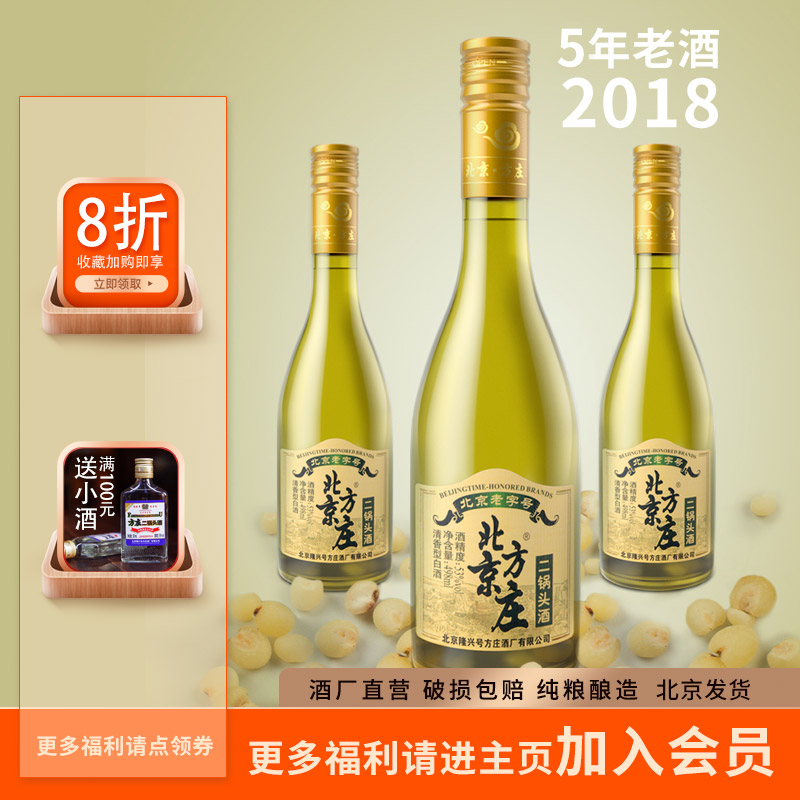 北京方庄二锅头白酒43/53度清香型纯粮固态法酿造白酒口粮酒