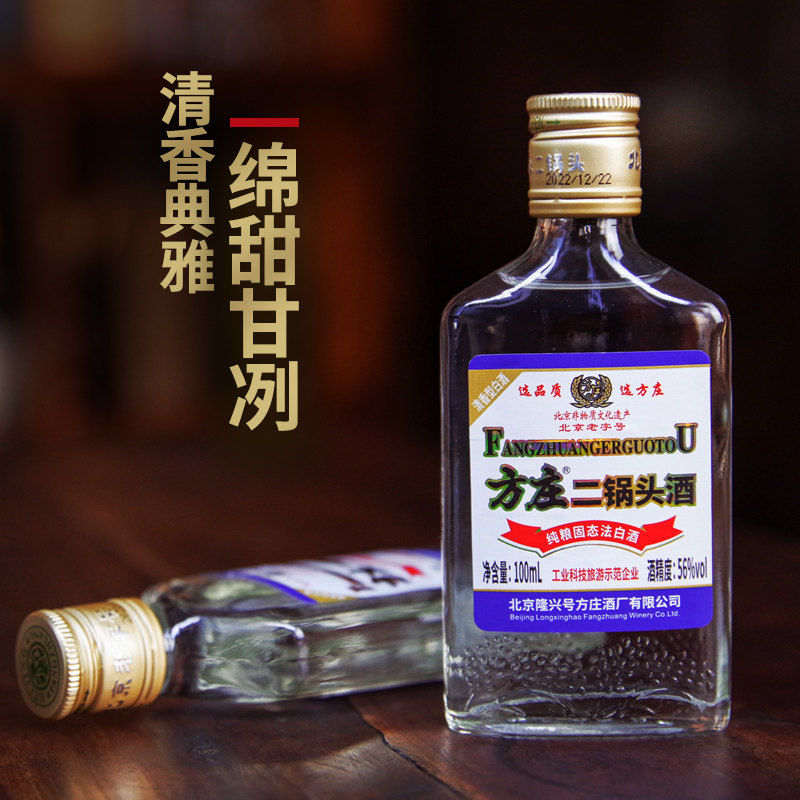 北京二锅头56度100ml清香型