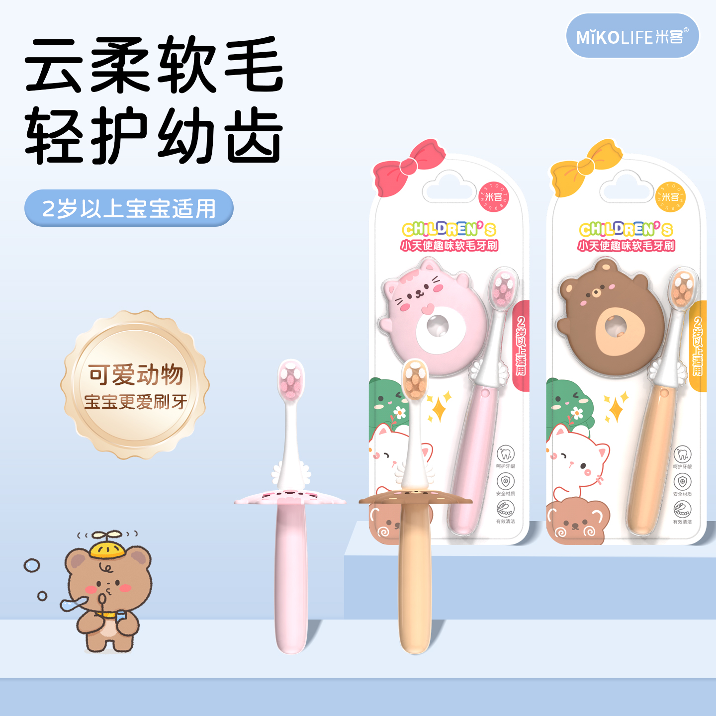 米客MIKO儿童牙刷软毛宝宝