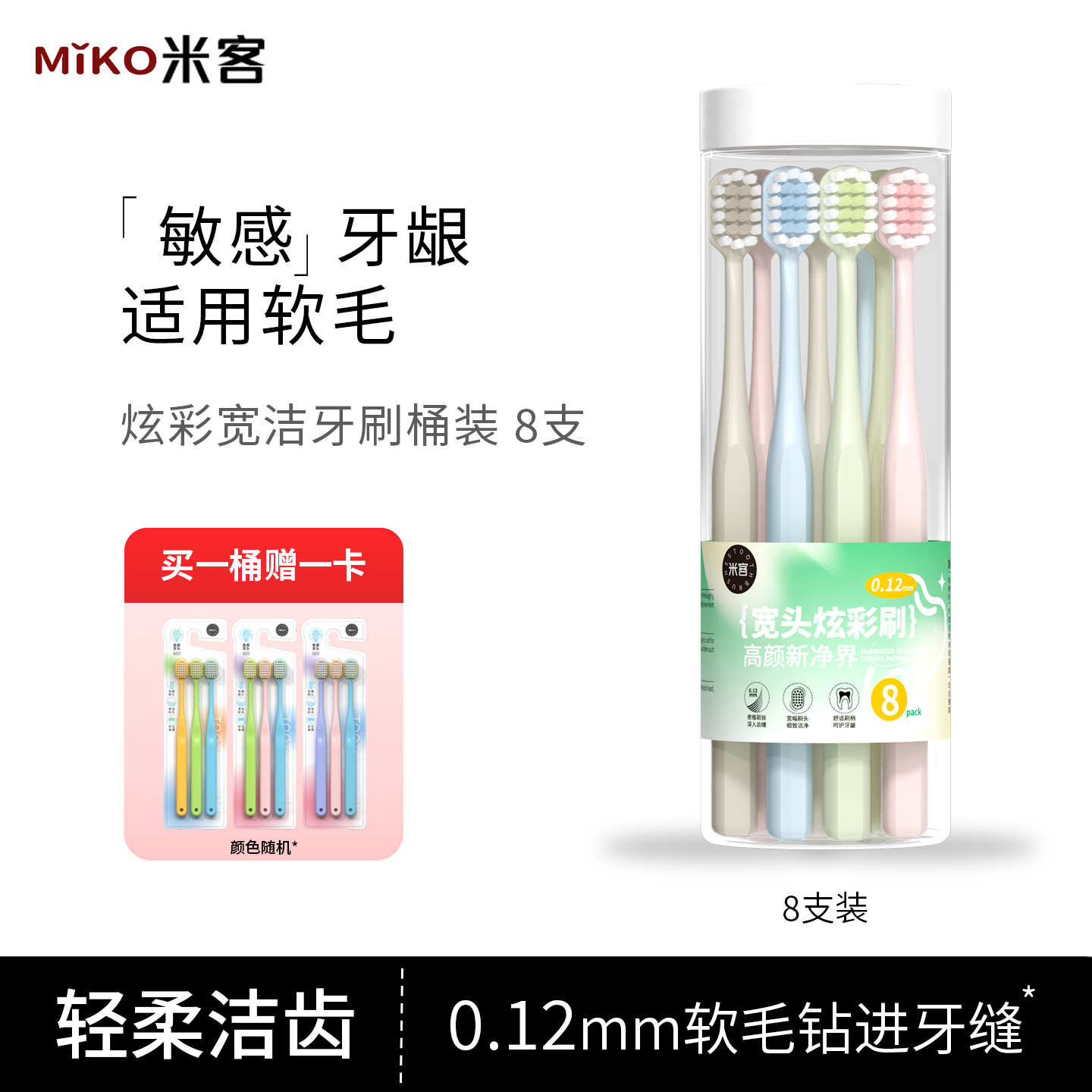 米客官方旗舰店云感8支桶装成人情侣软毛牙刷一对旅行装便携