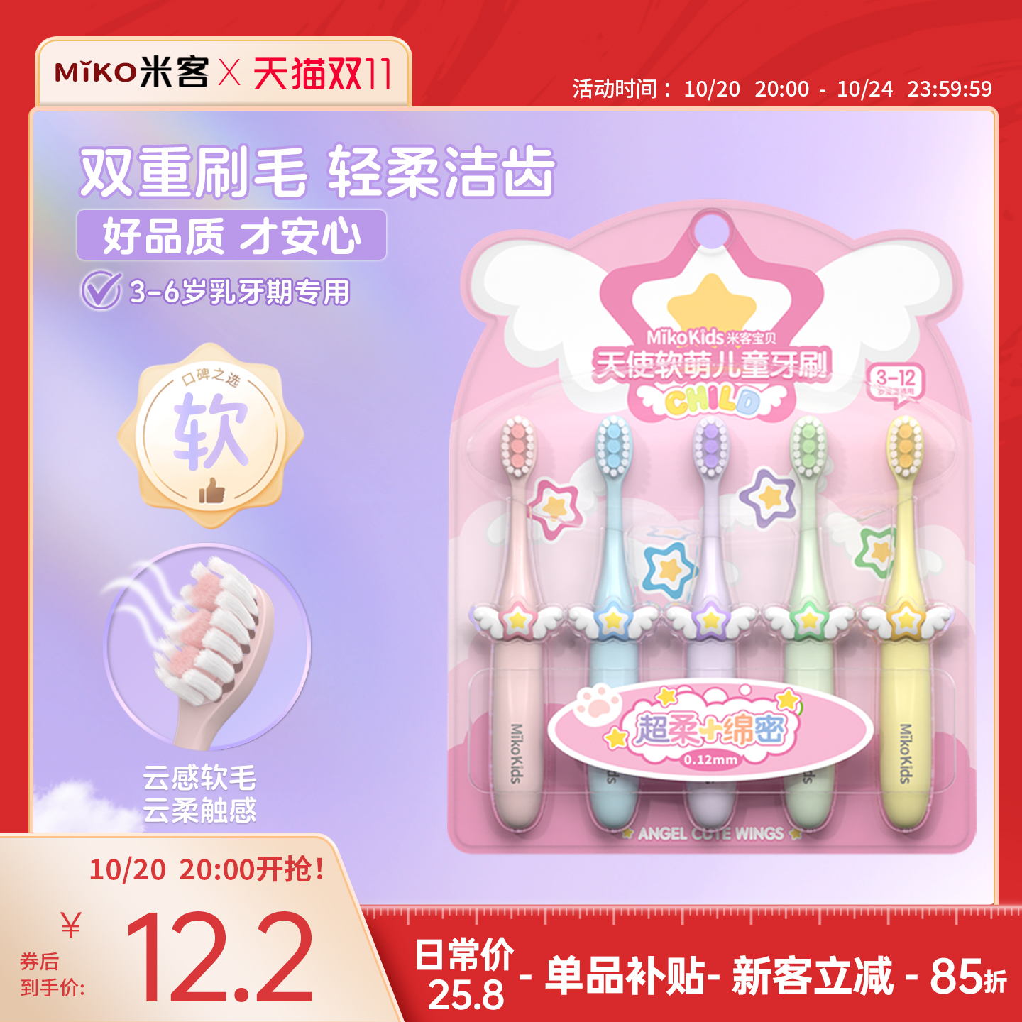 米客高品质儿童软毛牙刷