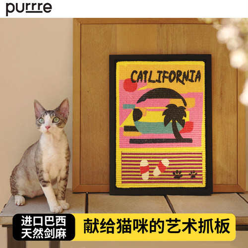 purrre进口剑麻猫抓板耐磨不掉屑