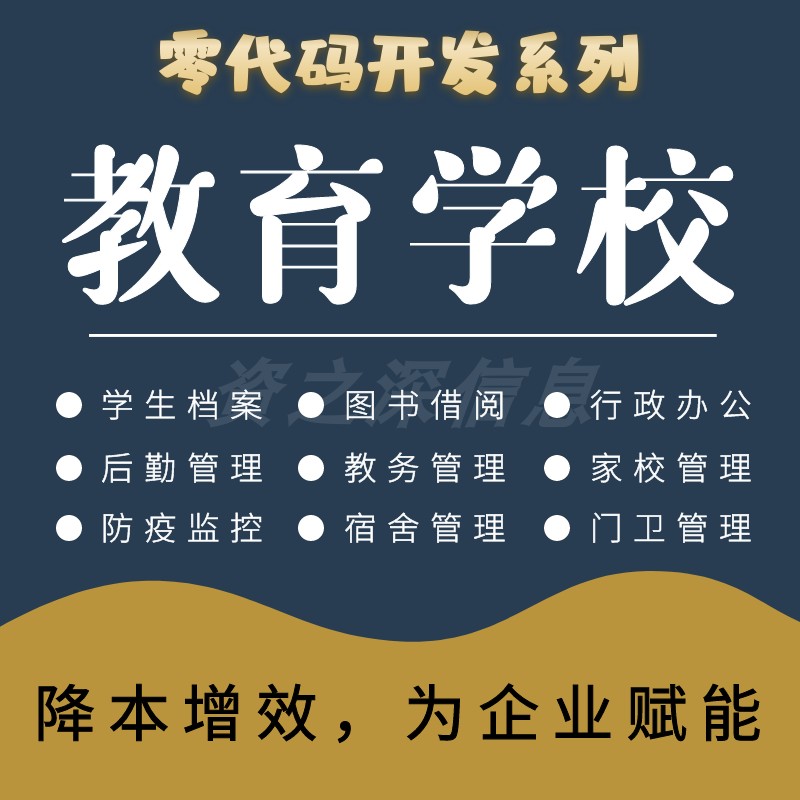 零代码 教育学校 培训机构消课签到排课约课培训教务管理系统软件