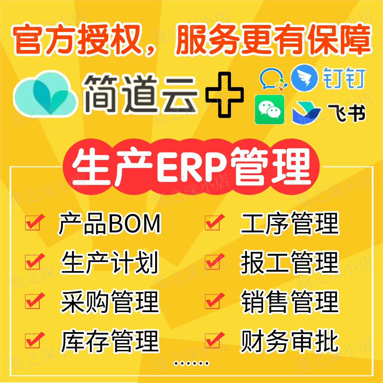 零低无代码简道云ERP生产制造BOM模具软件进度报工计件一体化系统