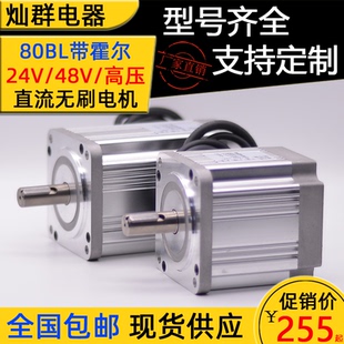 80BLF低压24V/48V/310V高压大功率直流无刷电机+驱动器套装可定制