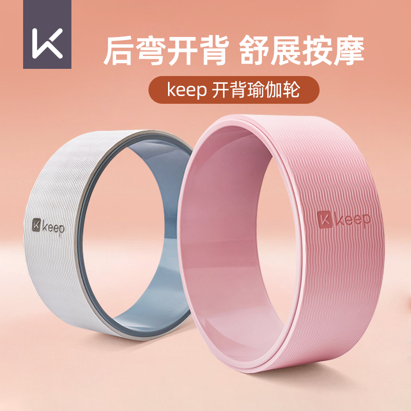 keep瑜伽轮开背瑜伽器材