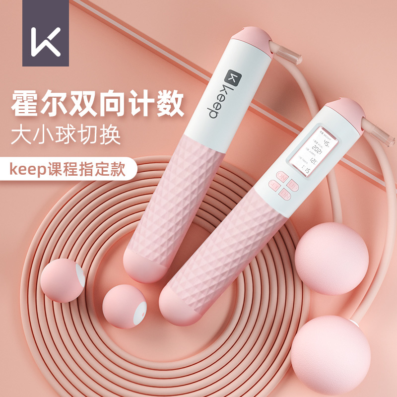 keep跳绳计数女生健身减肥专用