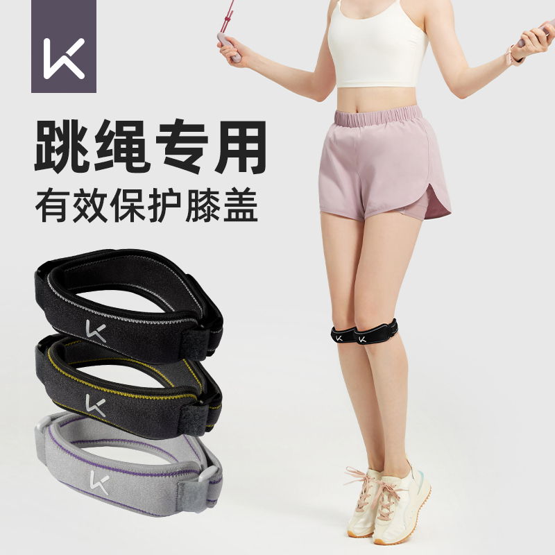 Keep专业运动髌骨带护膝跑步跳绳