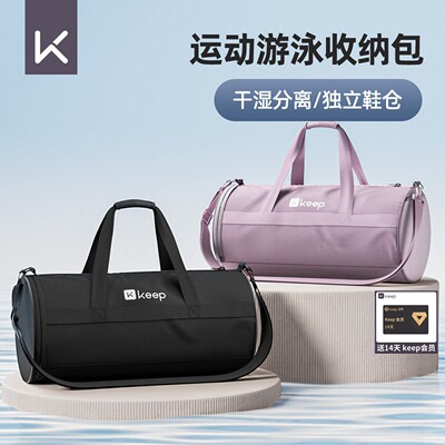 keep瑜伽挎包女干湿分离健身包托特包防水游泳运动单肩旅行背包男