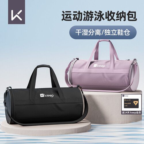 keep瑜伽挎包女干湿分离健身包托特包防水游泳运动单肩旅行背包男