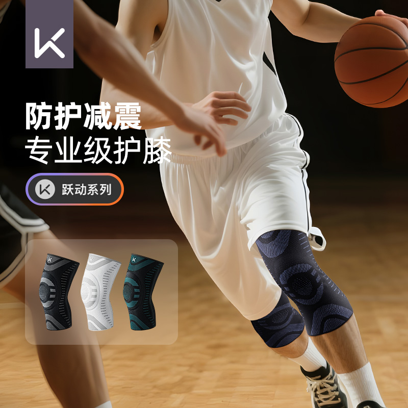 Keep运动护膝男跑步跳绳篮球减震