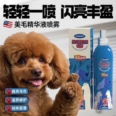 LOMQIT免洗护毛素美毛开结防静电