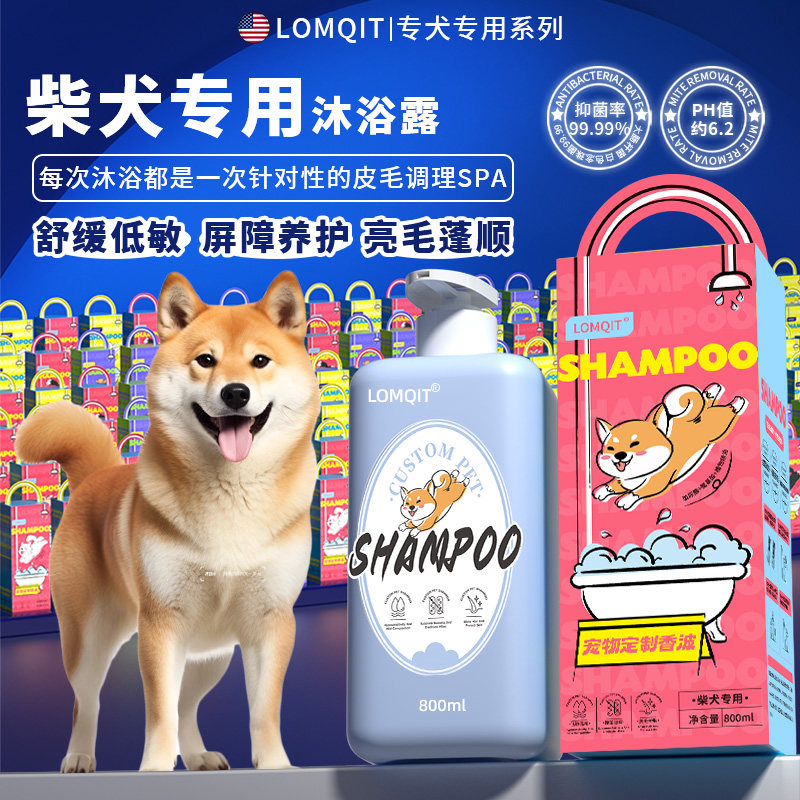 LOMQIT/洛媄奇特柴犬专用沐浴露