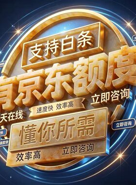 京东服务额度/付费服务额度/多商户支持/高效服务 欢迎咨询