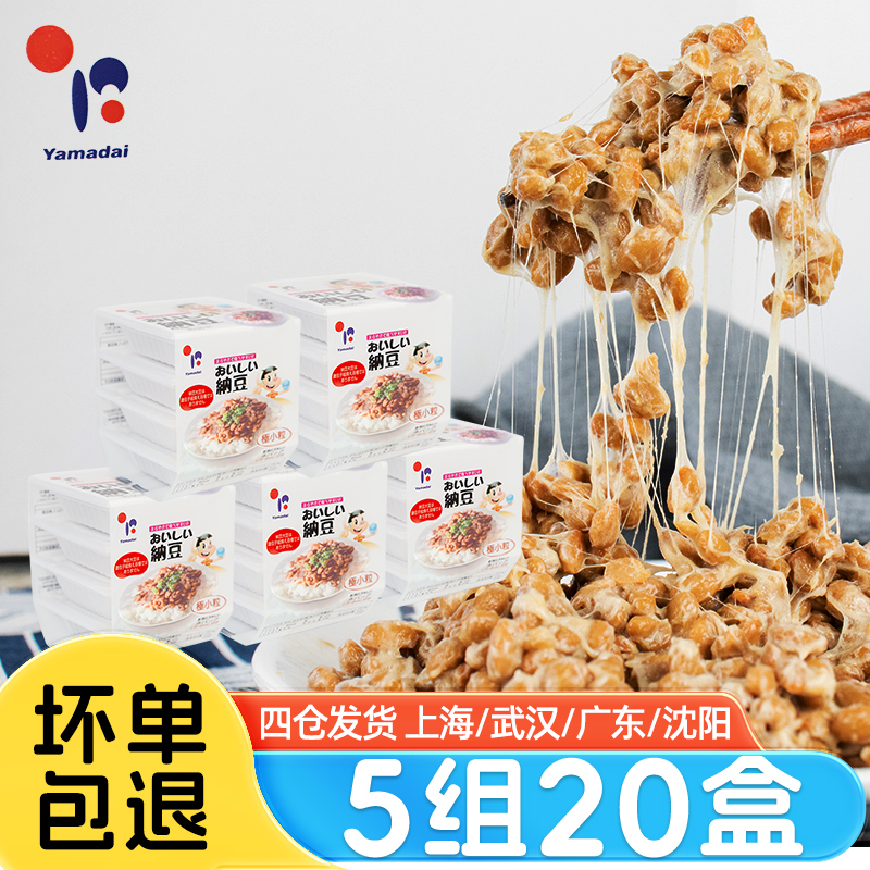 日本原装进口即食拉丝极小粒纳豆 山大Yamadai北海道发酵拌饭纳豆