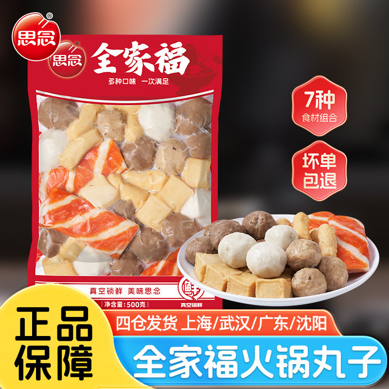 思念火锅丸子全家福500g*5袋图片