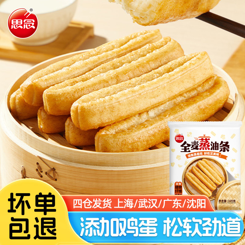 思念全麦蒸油条320g方便速食营养早餐冷冻半成品无矾安心早点食材,粮油调味/速食/干货/烘焙,油条/春卷,淘宝优惠券,粉丝福利购,淘宝优惠卷