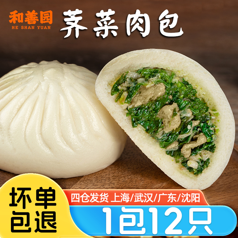 和善园荠菜肉包速食营养早餐
