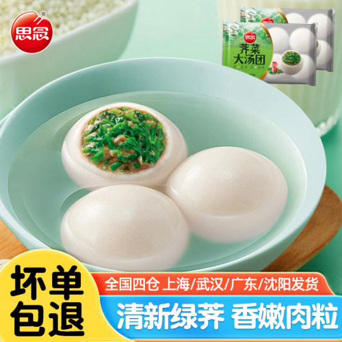 思念荠菜大汤圆500g冬至元宵