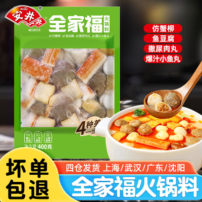 安井火锅丸子全家福400g撒尿牛丸