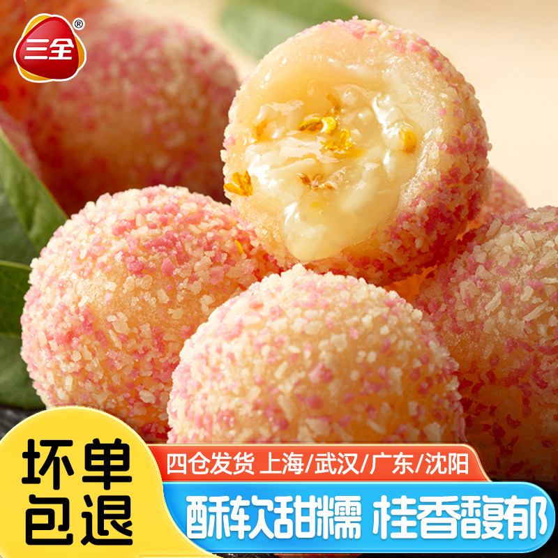 三全桂花酒酿糍粑240g 糯米流心糍粑冷冻油炸小吃半成品火锅食材,粮油调味/速食/干货/烘焙,年糕/糍粑,淘宝优惠券,粉丝福利购,淘宝优惠卷