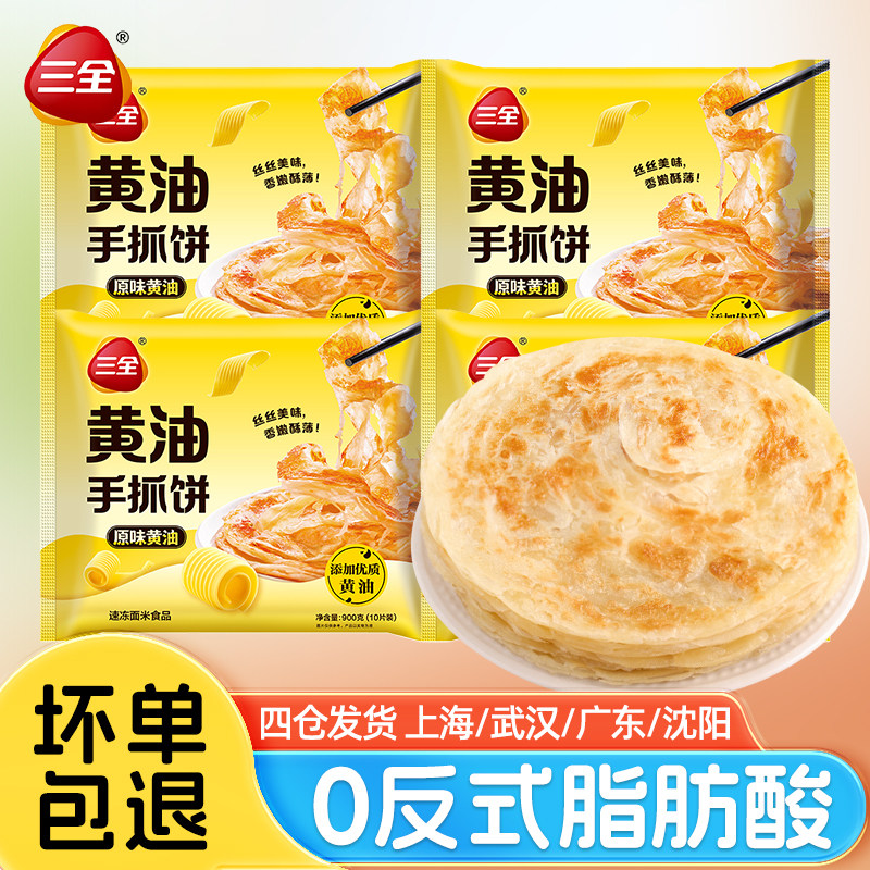 三全原味黄油手抓饼900g儿童营养早餐煎饼方便速食卷饼面饼半成品,粮油调味/速食/干货/烘焙,手抓饼/葱油饼/煎饼/卷饼,淘宝优惠券,粉丝福利购,淘宝优惠卷