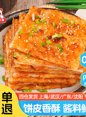 粮全其美酥皮酱香饼550g 早餐速食酥面饼煎饼鲜椒贡菜酱香饼含酱