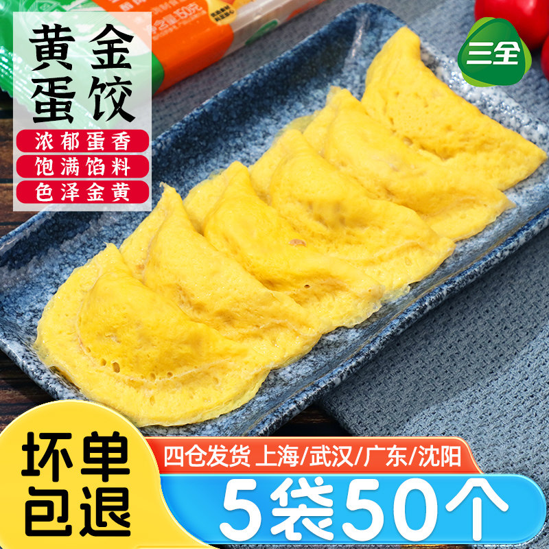 三全醇肉马蹄黄金蛋饺150g*5袋