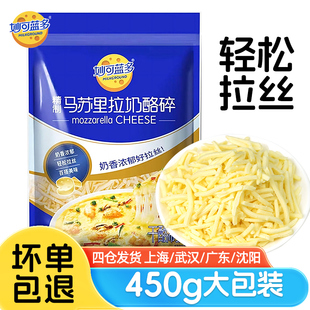 妙可蓝多450g马苏里拉奶酪芝士碎披萨拉丝家用烘焙原料官方旗舰店