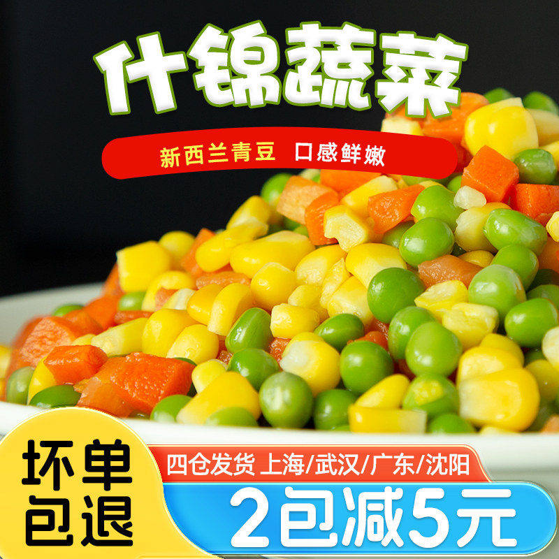 速冻什锦蔬菜混合装1kg 新鲜三色美式杂菜玉米粒青豆炒饭沙拉配菜,粮油调味/速食/干货/烘焙,其它,淘宝优惠券,粉丝福利购,淘宝优惠卷