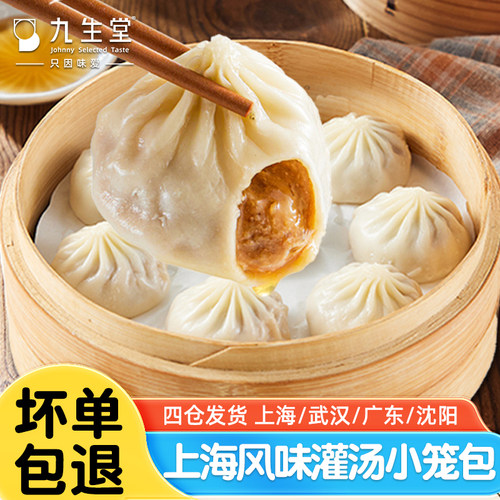 九生堂灌汤小笼包240g营养早餐