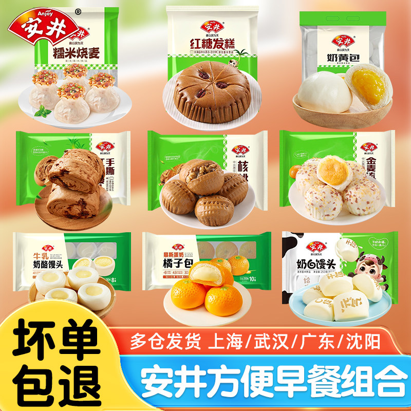 安井早餐组合红糖馒头发糕烧麦包子早餐半成品速冻面点核桃流沙包