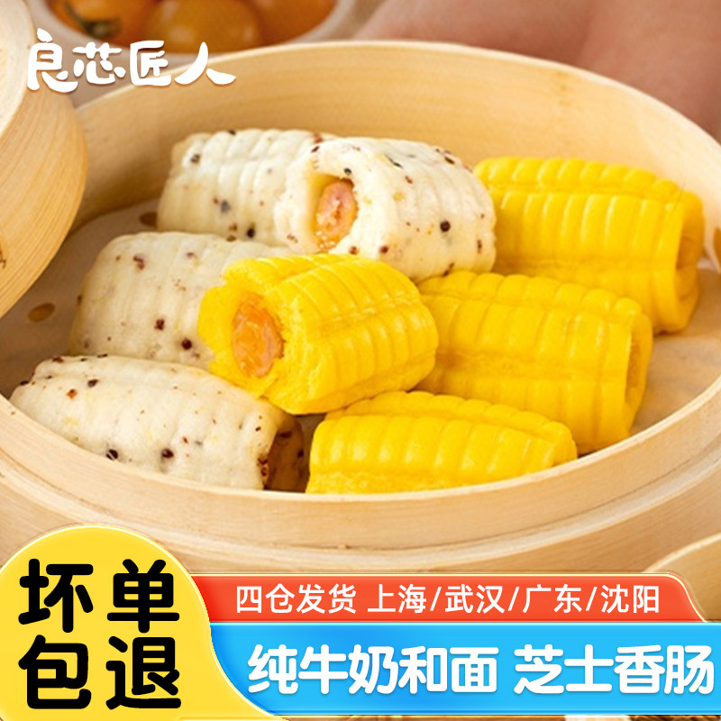良芯匠人牛乳双拼芝士香肠卷210g儿童营养早餐花卷半成品酒店包点