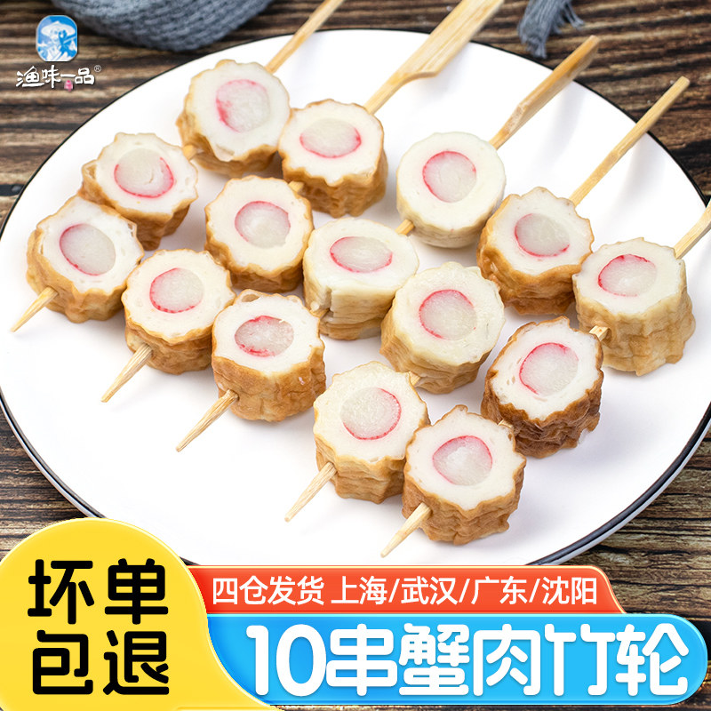 蟹肉竹轮10串日式关东煮食材火锅串串日韩好炖煮物蟹棒便利店商用