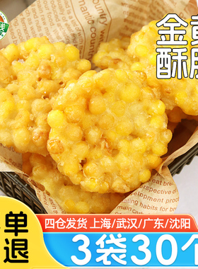 二分钱黄金玉米烙330g速冻油炸小吃半成品酒店早餐点心商用食材