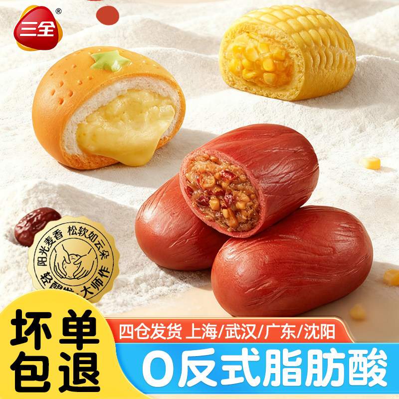 三全奶香玉米包360g 儿童营养早餐速食酒店包点卡通包红枣花生包