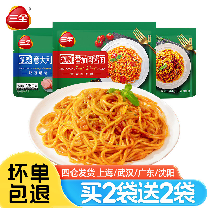 奶香蘑菇意面三全微波番茄肉酱意大利面280g方便速食黑椒肉酱
