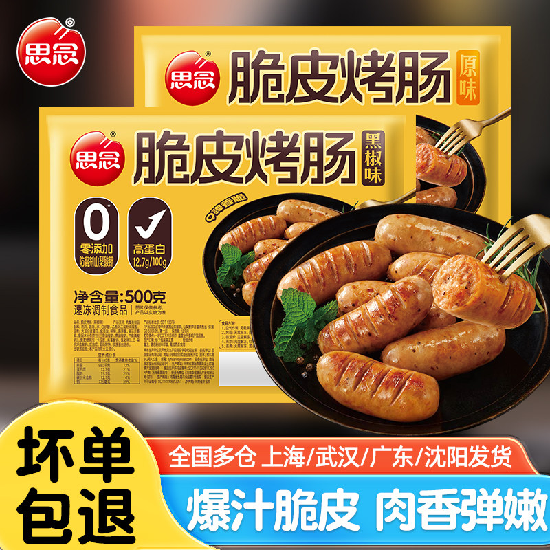 思念黑胡椒味脆皮烤肠500g地道肠图片