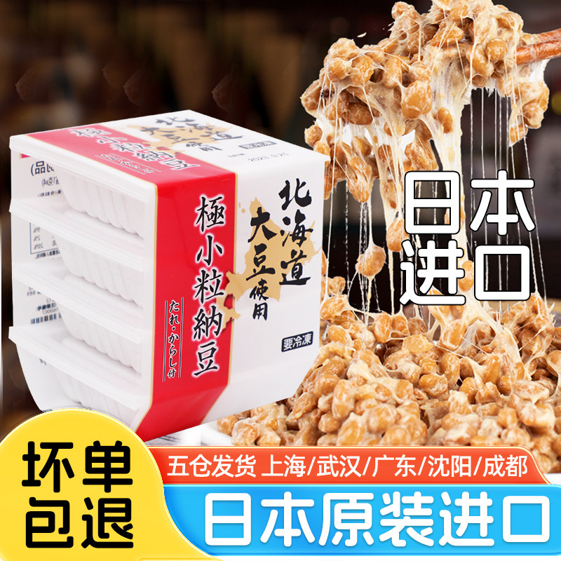 【原装进口】日本北海道纳豆即食拉丝发酵小粒纳豆旗舰店寿司食材