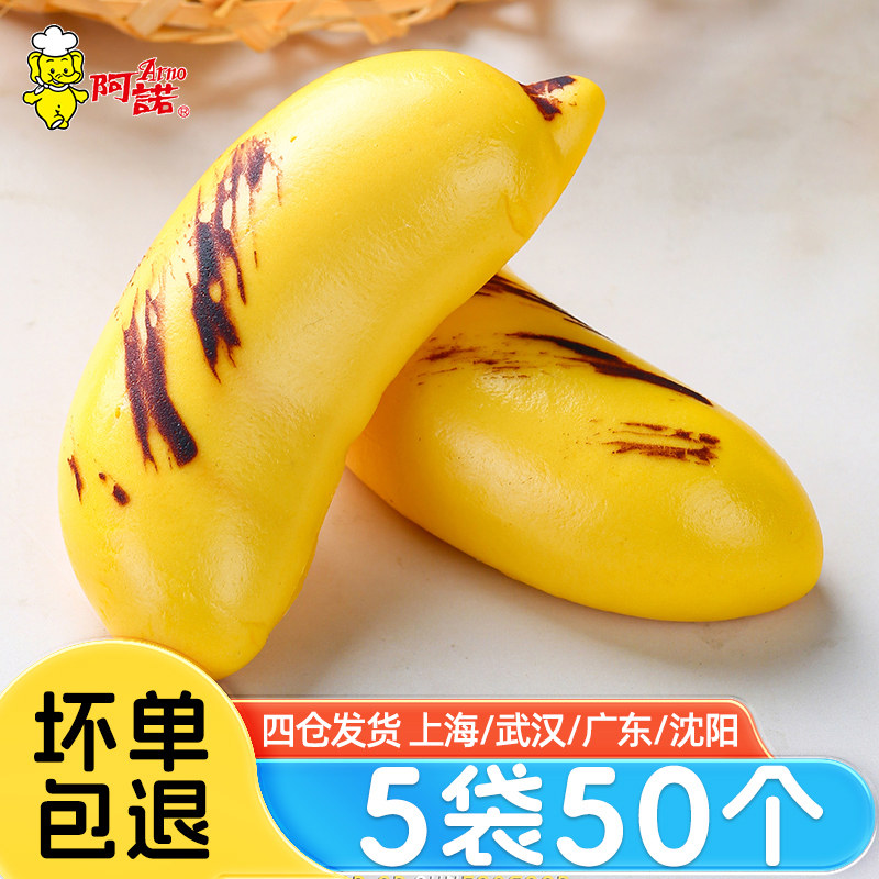 阿诺慕斯香蕉包300g儿童营养卡通包子速食夹心早餐半成品蛋奶内馅