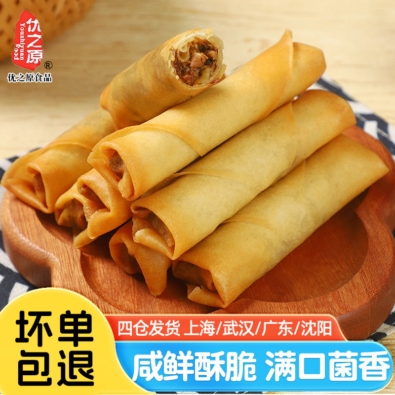 优之原鹿茸菇山珍鲜肉卷230g网红油炸小吃春卷火锅店食材半成品,粮油调味/速食/干货/烘焙,油条/春卷,淘宝优惠券,粉丝福利购,淘宝优惠卷