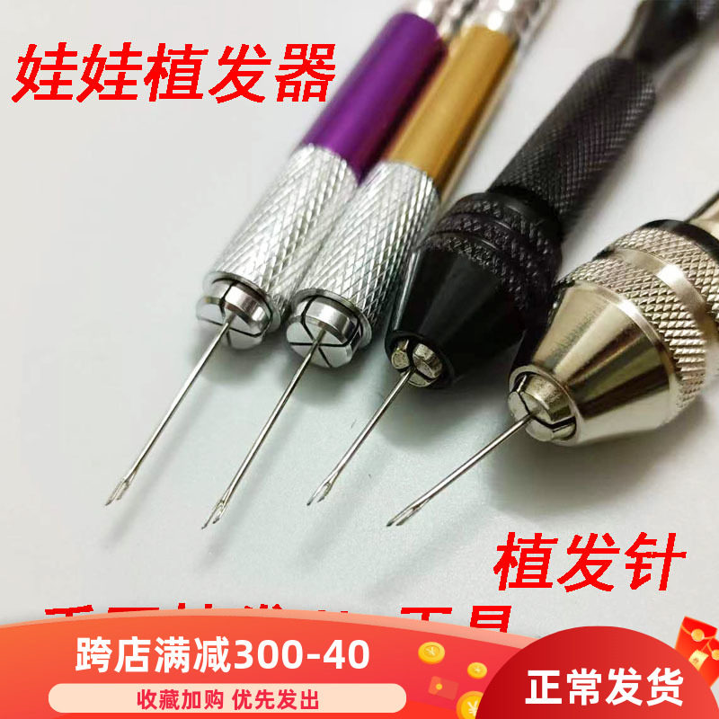 娃娃植发器 硅胶软胶头假毛移发植入针 小布娃娃ob改娃工具植发针