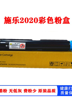 适用富士施乐SC2020粉盒SC2020DA SC2020CPS彩色碳粉SC2022复印机