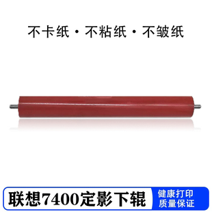 適用聯想LJ2400下輥 7600膠輥LJ2200定影下輥 7320 7045 M7650 7205兄弟7440N 2650 2600D M7400F M7250