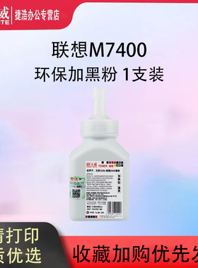 天威使用联想M7400pro墨粉lenovo M7400 7605 7450d 7030打印机