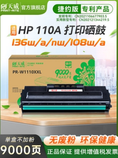 136a 108a 136nw 138pnw粉盒打印机碳粉墨粉110a硒鼓136wm 138p 惠普136w硒鼓mfp 天威w1110a适用hp 108w