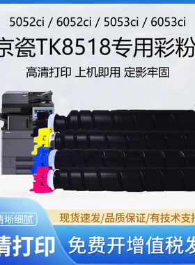 适用京瓷TK8518粉盒5052ci 6052ci 5053ci 6053ci碳粉盒 墨盒
